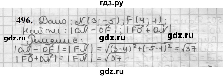 ГДЗ по геометрии 9 класс  Мерзляк   задача - 496, Решебник к учебнику 2023