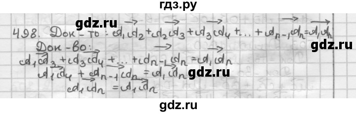 ГДЗ по геометрии 9 класс  Мерзляк   задача - 498, Решебник к учебнику 2023