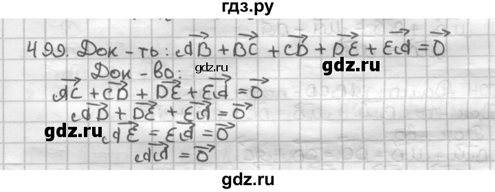 ГДЗ по геометрии 9 класс  Мерзляк   задача - 499, Решебник к учебнику 2023