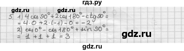 ГДЗ по геометрии 9 класс  Мерзляк   задача - 5, Решебник к учебнику 2023