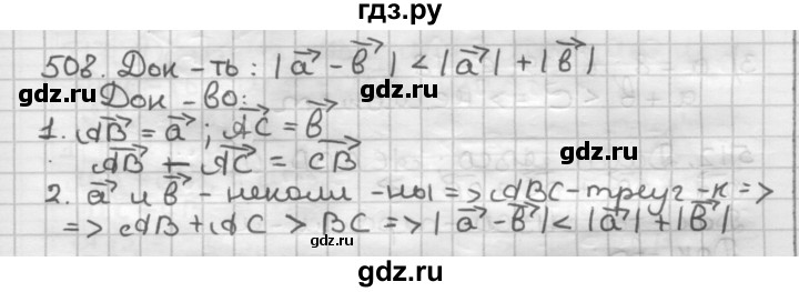 ГДЗ по геометрии 9 класс  Мерзляк   задача - 508, Решебник к учебнику 2023