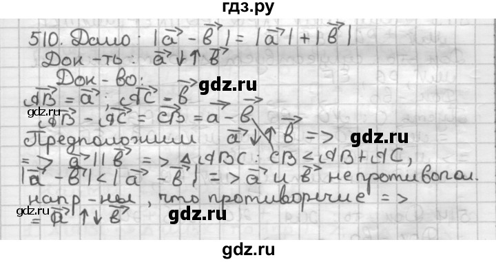 ГДЗ по геометрии 9 класс  Мерзляк   задача - 510, Решебник к учебнику 2023