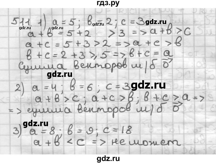 ГДЗ по геометрии 9 класс  Мерзляк   задача - 511, Решебник к учебнику 2023