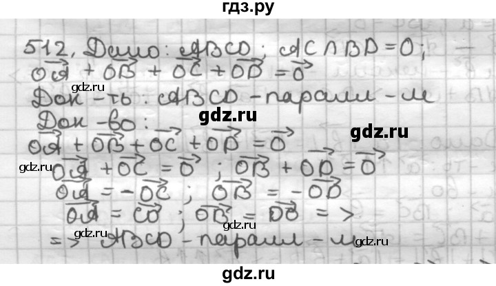 ГДЗ по геометрии 9 класс  Мерзляк   задача - 512, Решебник к учебнику 2023
