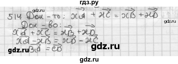 ГДЗ по геометрии 9 класс  Мерзляк   задача - 514, Решебник к учебнику 2023