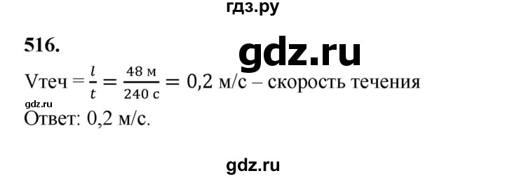 ГДЗ по геометрии 9 класс  Мерзляк   задача - 516, Решебник к учебнику 2023