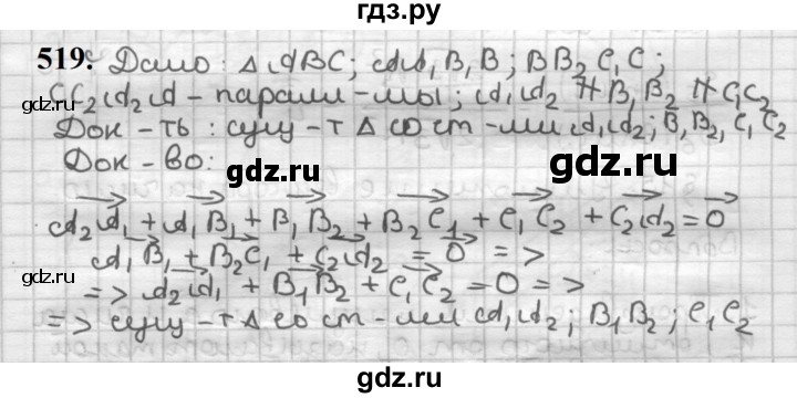 ГДЗ по геометрии 9 класс  Мерзляк   задача - 519, Решебник к учебнику 2023