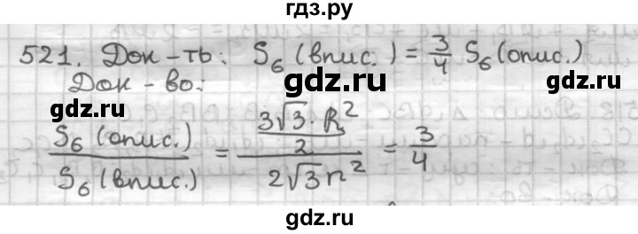ГДЗ по геометрии 9 класс  Мерзляк   задача - 521, Решебник к учебнику 2023