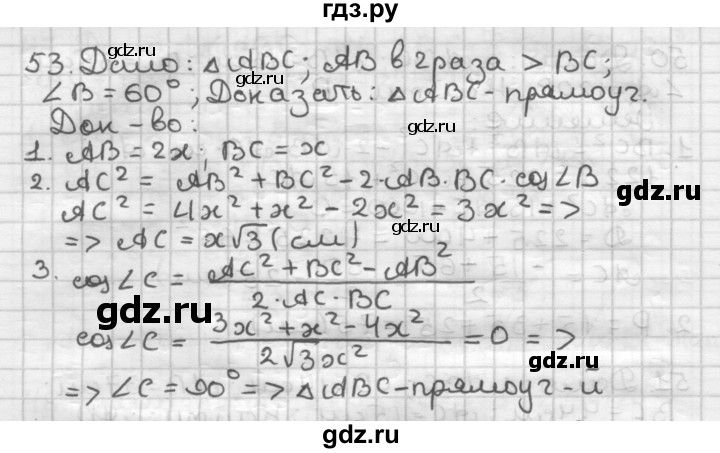 ГДЗ по геометрии 9 класс  Мерзляк   задача - 53, Решебник к учебнику 2023