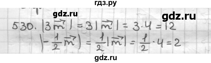 ГДЗ по геометрии 9 класс  Мерзляк   задача - 530, Решебник к учебнику 2023