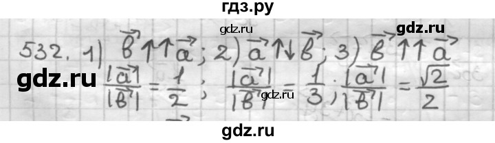 ГДЗ по геометрии 9 класс  Мерзляк   задача - 532, Решебник к учебнику 2023