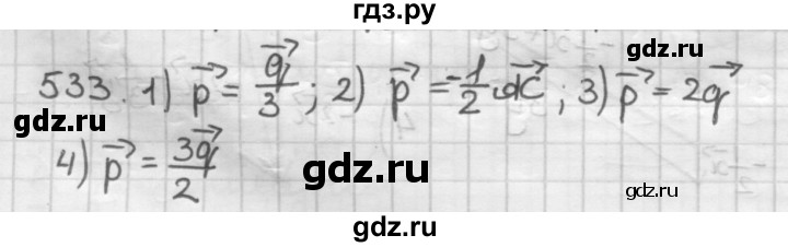 ГДЗ по геометрии 9 класс  Мерзляк   задача - 533, Решебник к учебнику 2023