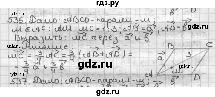ГДЗ по геометрии 9 класс  Мерзляк   задача - 536, Решебник к учебнику 2023