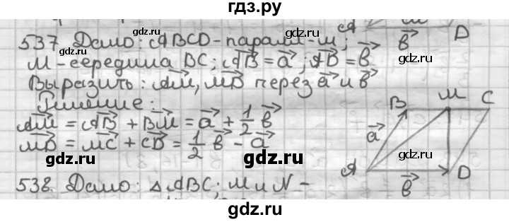ГДЗ по геометрии 9 класс  Мерзляк   задача - 537, Решебник к учебнику 2023
