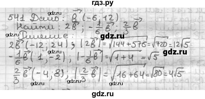 ГДЗ по геометрии 9 класс  Мерзляк   задача - 541, Решебник к учебнику 2023