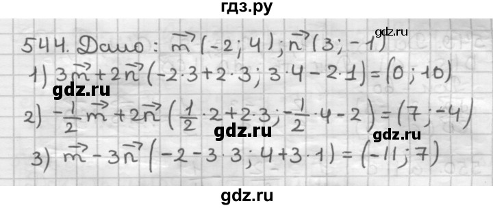 ГДЗ по геометрии 9 класс  Мерзляк   задача - 544, Решебник к учебнику 2023