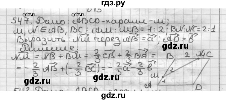 ГДЗ по геометрии 9 класс  Мерзляк   задача - 547, Решебник к учебнику 2023