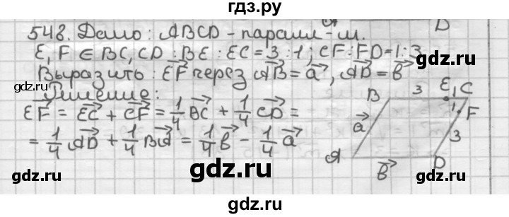 ГДЗ по геометрии 9 класс  Мерзляк   задача - 548, Решебник к учебнику 2023