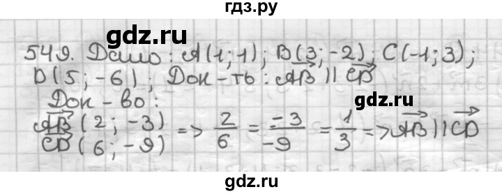 ГДЗ по геометрии 9 класс  Мерзляк   задача - 549, Решебник к учебнику 2023