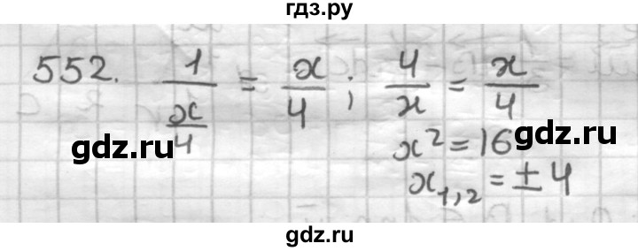 ГДЗ по геометрии 9 класс  Мерзляк   задача - 552, Решебник к учебнику 2023
