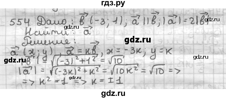 ГДЗ по геометрии 9 класс  Мерзляк   задача - 554, Решебник к учебнику 2023