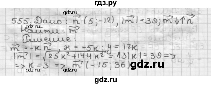 ГДЗ по геометрии 9 класс  Мерзляк   задача - 555, Решебник к учебнику 2023