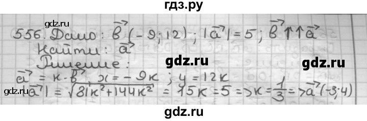 ГДЗ по геометрии 9 класс  Мерзляк   задача - 556, Решебник к учебнику 2023