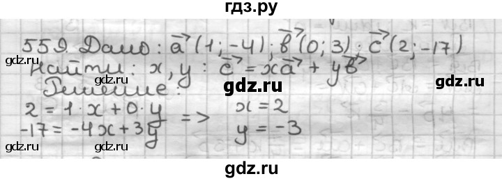ГДЗ по геометрии 9 класс  Мерзляк   задача - 559, Решебник к учебнику 2023