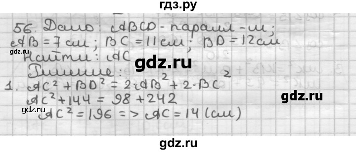 ГДЗ по геометрии 9 класс  Мерзляк   задача - 56, Решебник к учебнику 2023