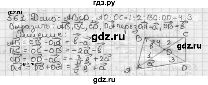 ГДЗ по геометрии 9 класс  Мерзляк   задача - 561, Решебник к учебнику 2023
