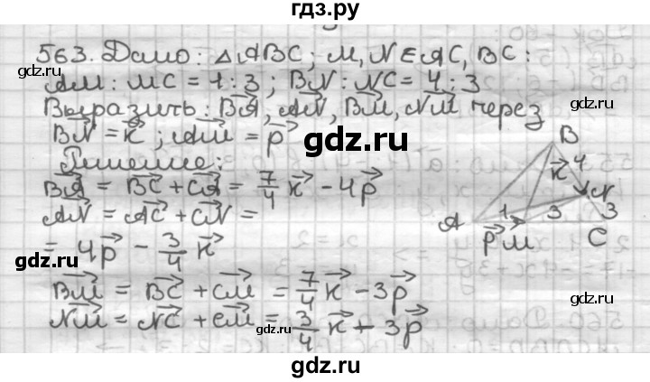 ГДЗ по геометрии 9 класс  Мерзляк   задача - 563, Решебник к учебнику 2023