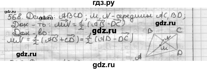 ГДЗ по геометрии 9 класс  Мерзляк   задача - 568, Решебник к учебнику 2023
