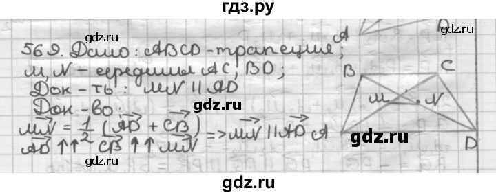 ГДЗ по геометрии 9 класс  Мерзляк   задача - 569, Решебник к учебнику 2023