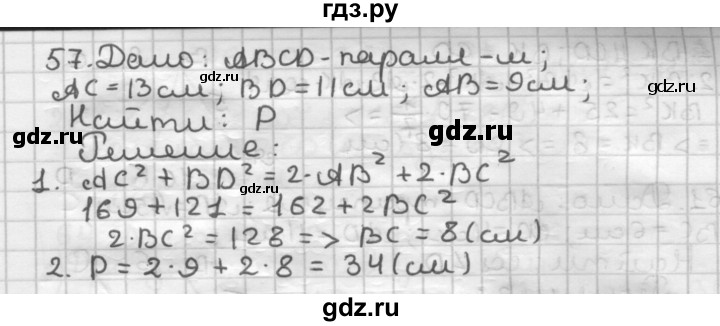 ГДЗ по геометрии 9 класс  Мерзляк   задача - 57, Решебник к учебнику 2023