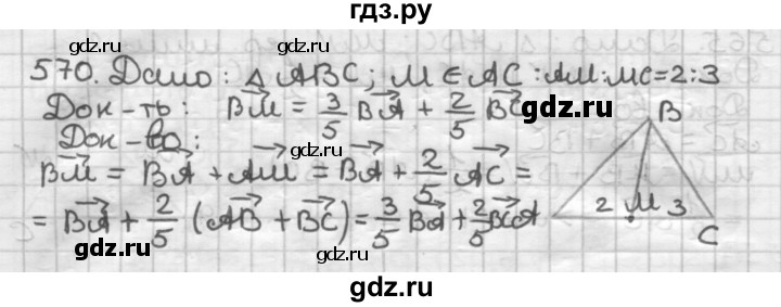 ГДЗ по геометрии 9 класс  Мерзляк   задача - 570, Решебник к учебнику 2023