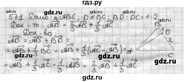 ГДЗ по геометрии 9 класс  Мерзляк   задача - 571, Решебник к учебнику 2023
