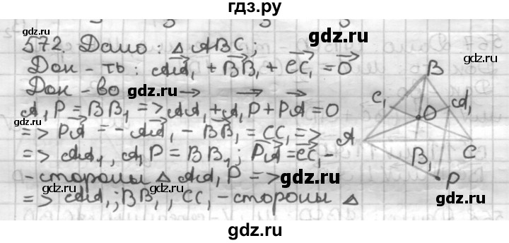 ГДЗ по геометрии 9 класс  Мерзляк   задача - 572, Решебник к учебнику 2023