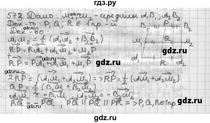 ГДЗ по геометрии 9 класс  Мерзляк   задача - 573, Решебник к учебнику 2023