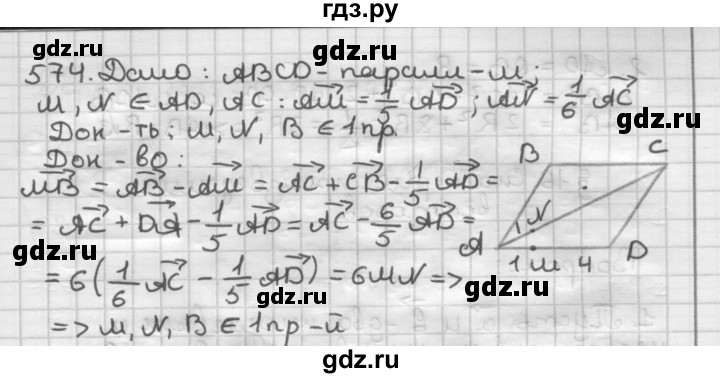ГДЗ по геометрии 9 класс  Мерзляк   задача - 574, Решебник к учебнику 2023