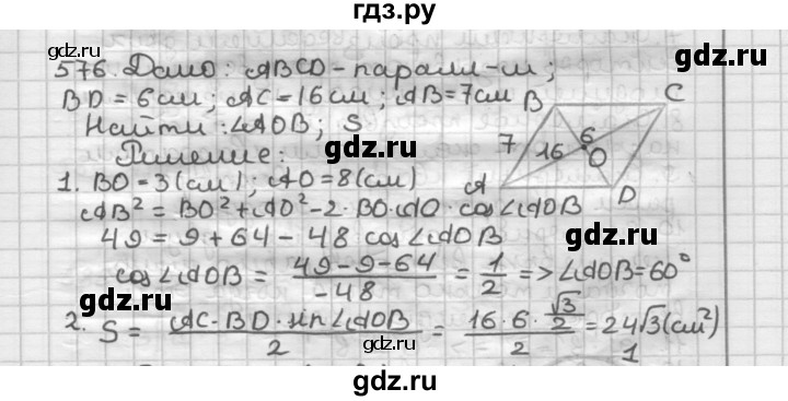ГДЗ по геометрии 9 класс  Мерзляк   задача - 576, Решебник к учебнику 2023