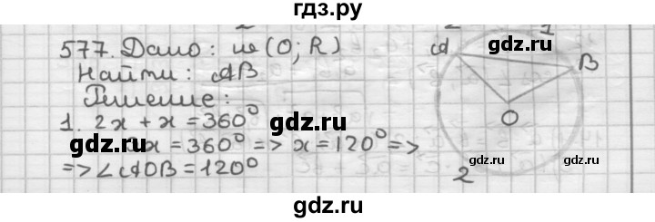 ГДЗ по геометрии 9 класс  Мерзляк   задача - 577, Решебник к учебнику 2023