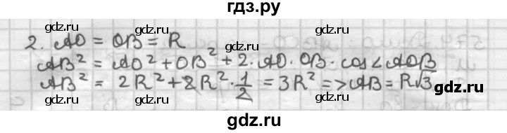 ГДЗ по геометрии 9 класс  Мерзляк   задача - 577, Решебник к учебнику 2023