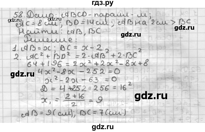 ГДЗ по геометрии 9 класс  Мерзляк   задача - 58, Решебник к учебнику 2023