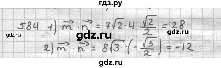 ГДЗ по геометрии 9 класс  Мерзляк   задача - 584, Решебник к учебнику 2023