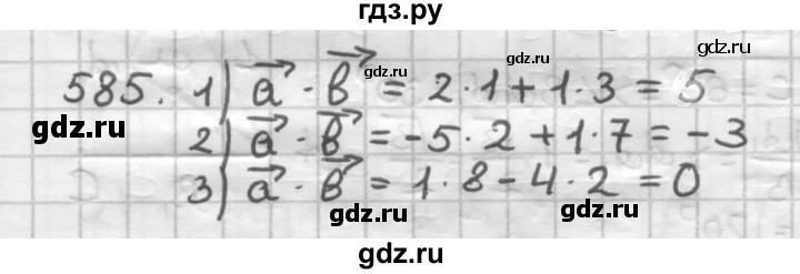 ГДЗ по геометрии 9 класс  Мерзляк   задача - 585, Решебник к учебнику 2023