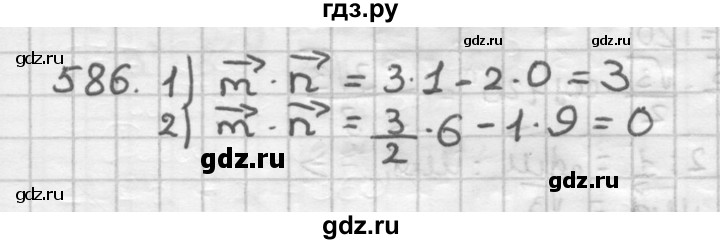 ГДЗ по геометрии 9 класс  Мерзляк   задача - 586, Решебник к учебнику 2023