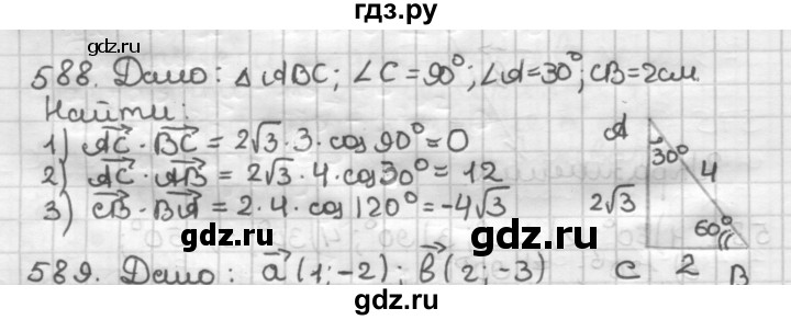 ГДЗ по геометрии 9 класс  Мерзляк   задача - 588, Решебник к учебнику 2023