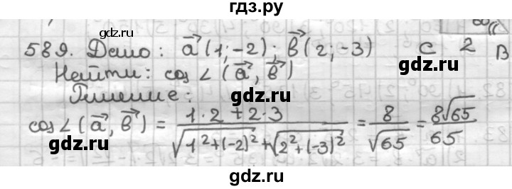 ГДЗ по геометрии 9 класс  Мерзляк   задача - 589, Решебник к учебнику 2023