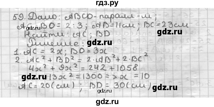 ГДЗ по геометрии 9 класс  Мерзляк   задача - 59, Решебник к учебнику 2023