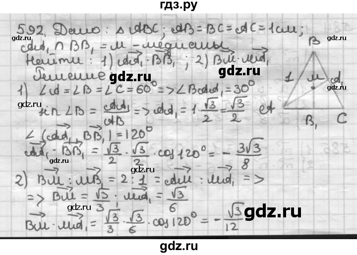 ГДЗ по геометрии 9 класс  Мерзляк   задача - 592, Решебник к учебнику 2023